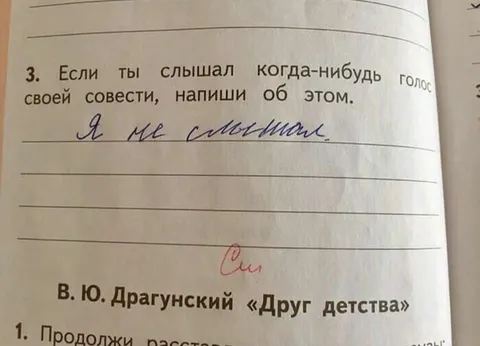 Я не слышал голос совести
