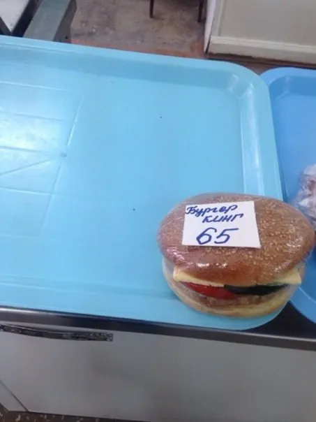 Бургер Кинг за 65