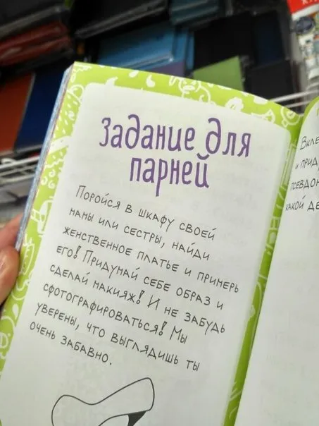 Задание для парней