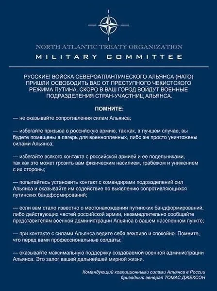Инструкция для русского вторжения