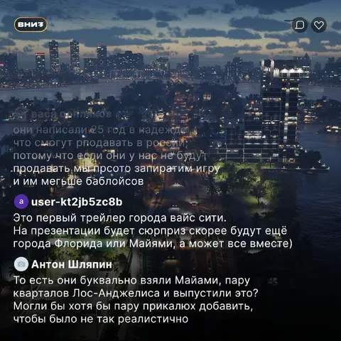 Город Vice City в GTA VI