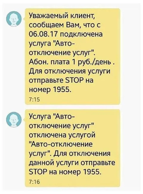 Автоотключение услуг отключено