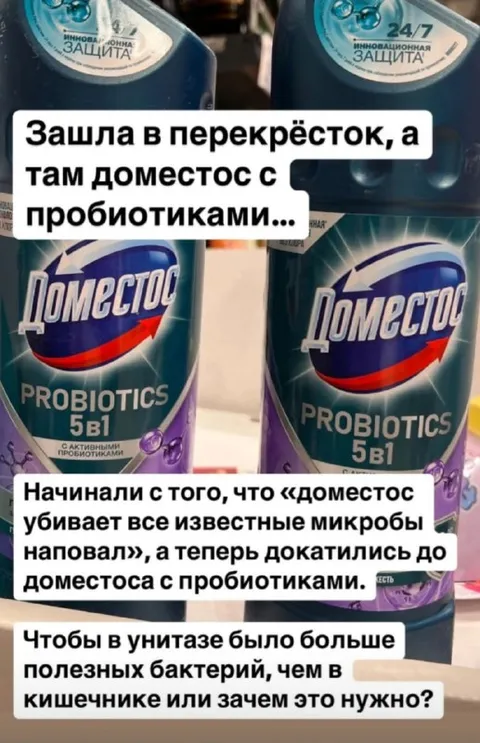 Доместос с пробиотиками
