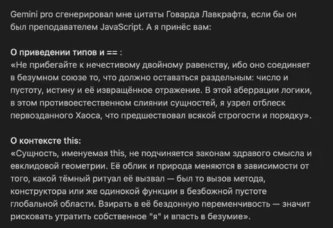 Лавкрафт объясняет JavaScript