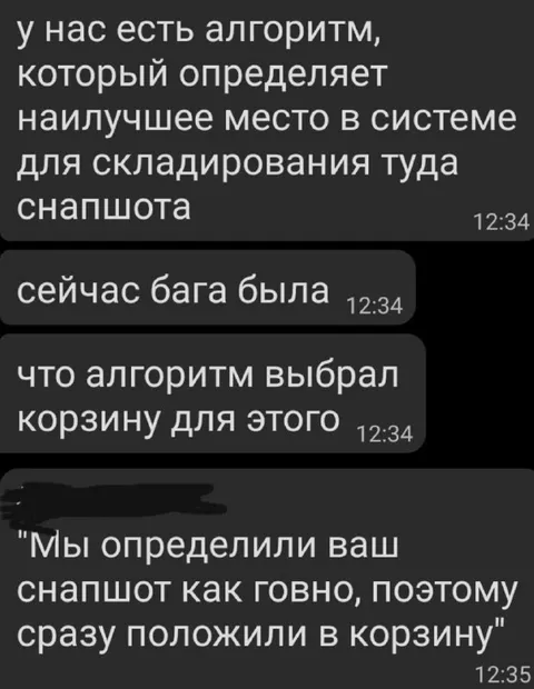 Алгоритм выбрал корзину