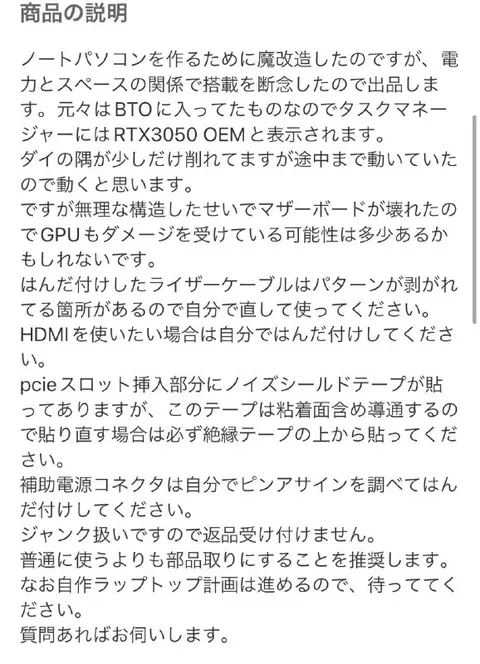 魔改造RTX3050のジャンク出品