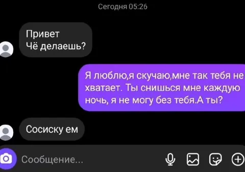 Сосиску ем после признания