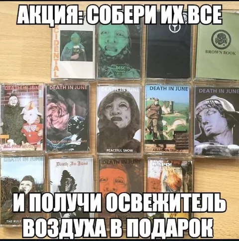 Собери все альбомы Death in June