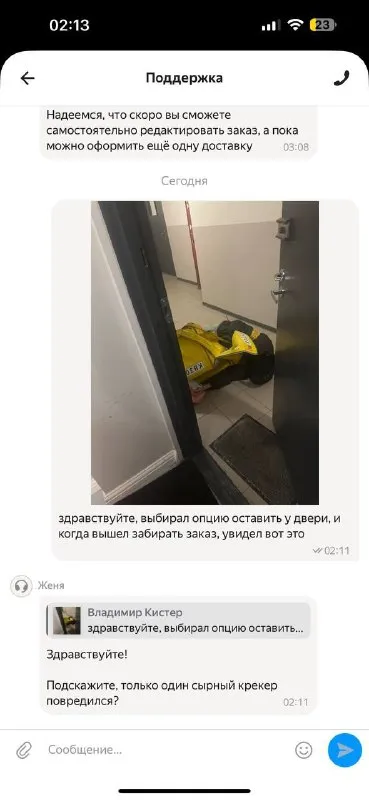 Курьер оставил заказ у двери