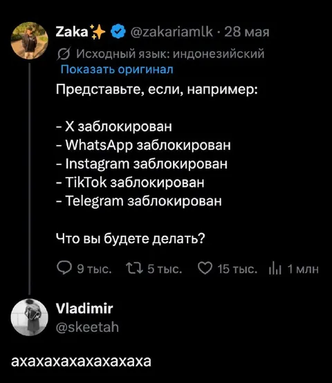 Если заблокировали все соцсети