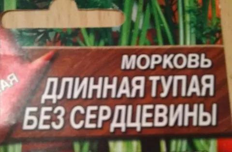 Морковь без сердцевины