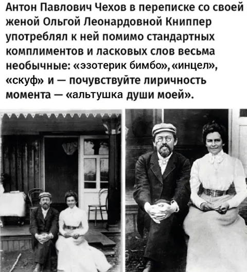 Чеховские ласковые прозвища