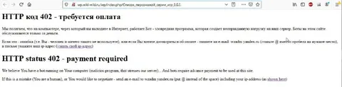Бот требует оплату за сайт