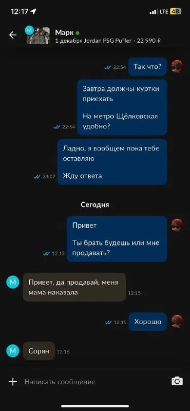 Мама наказала не покупать куртку