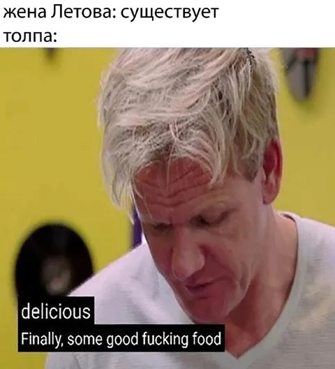 Жена Летова существует — толпа