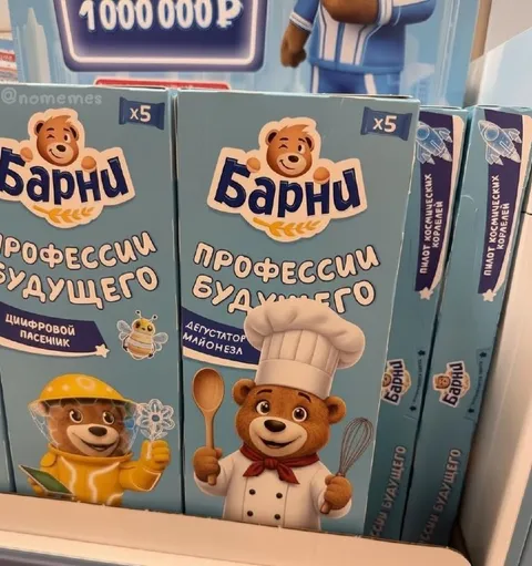 Барни: профессии будущего