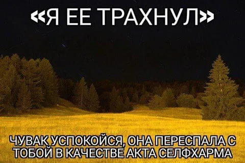 Она переспала с тобой из жалости