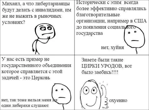 Либертарианцы и инвалиды