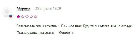 Интимный гель оказался ножом
