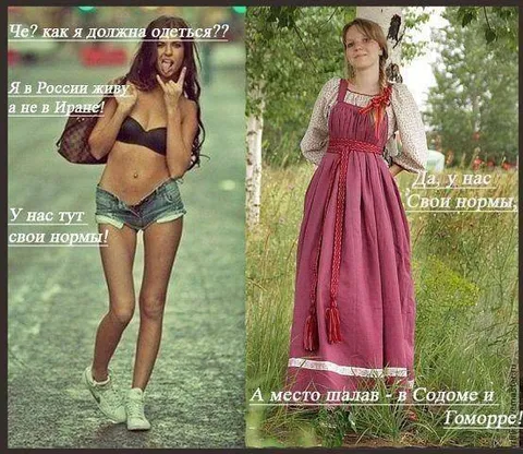 Как я должна одеться в России