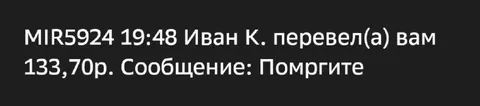 Перевод с сообщением «Помргите»