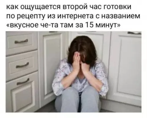 Второй час готовки по рецепту