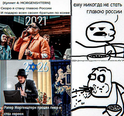 Моргенштерн стал евреем