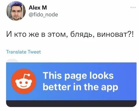 Кто виноват в Reddit
