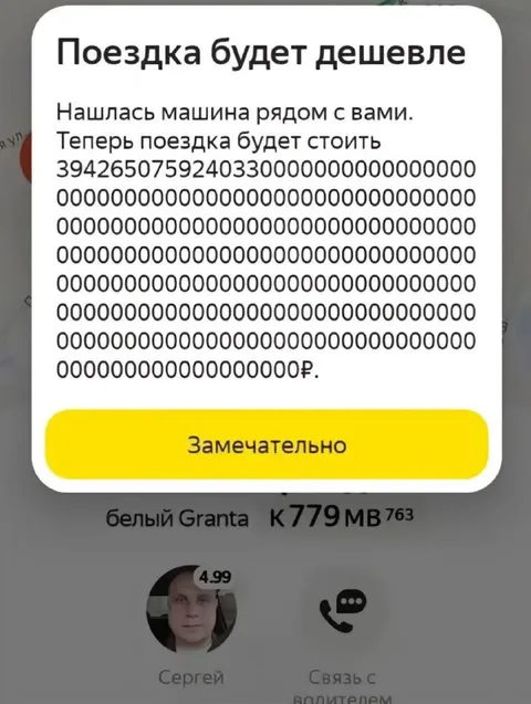 Поездка за миллиарды