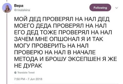 Проверка на нал дедов