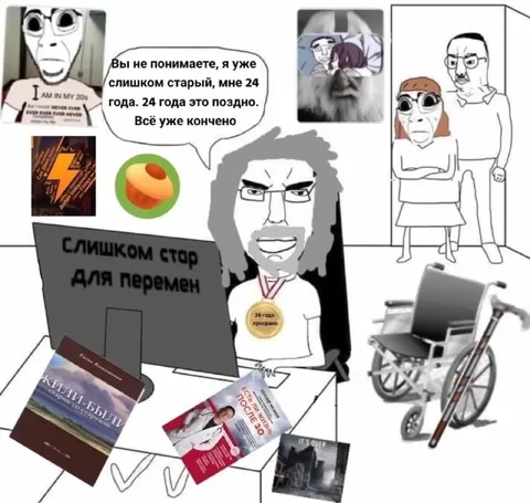 Слишком стар для перемен