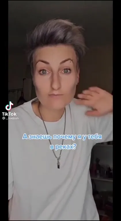 А знаешь почему я у тебя в реках?