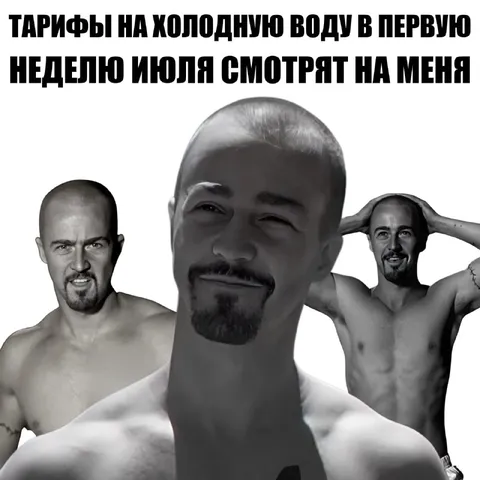 Тарифы смотрят на меня
