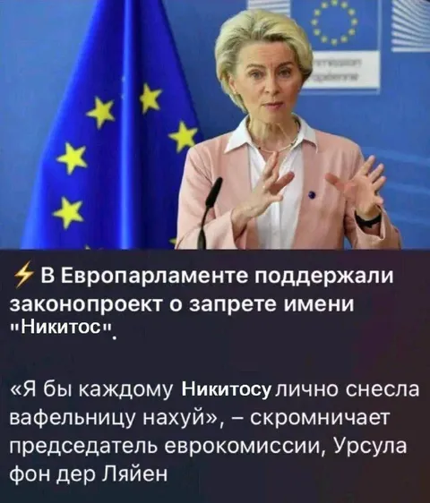 Запрет имени Никитос