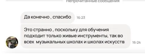Только живые инструменты
