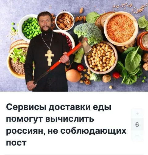 Сервисы доставки вычисляют постящихся