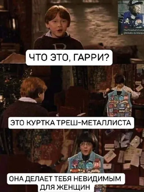 Куртка трэш-металлиста
