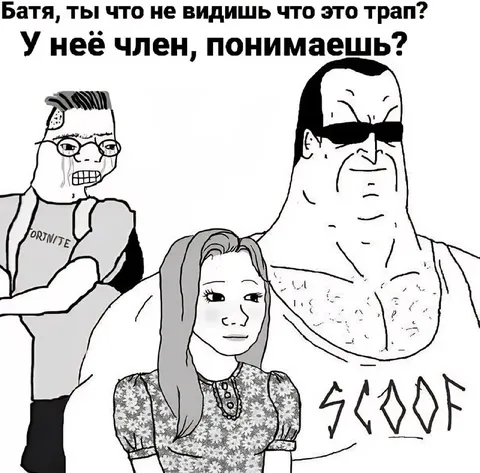 Батя не видит трап