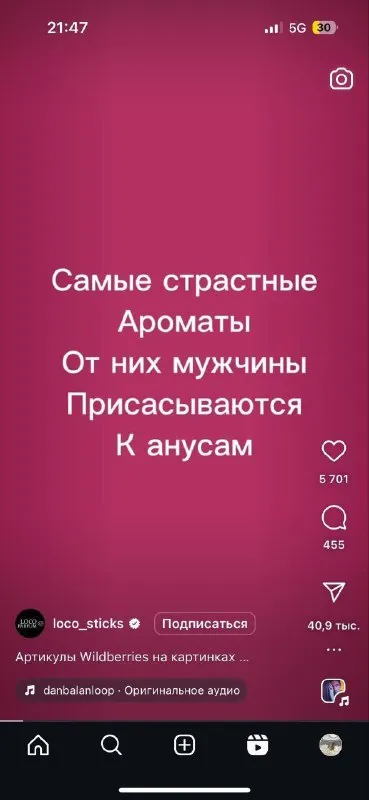 Самые страстные ароматы