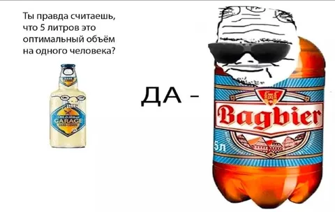 Пять литров на одного