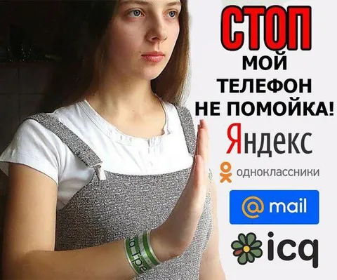 Мой телефон не помойка
