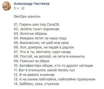 DevOps-шансон про пайплайн