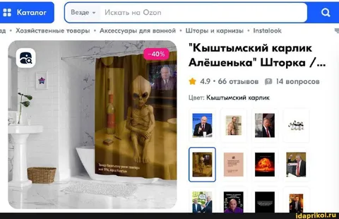 Шторка с Кыштымским карликом