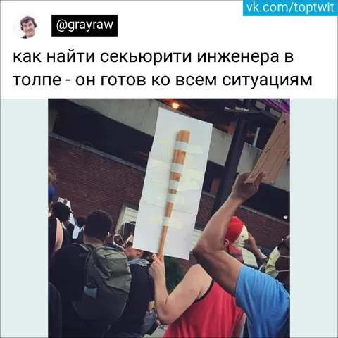 Секьюрити инженер готов ко всему