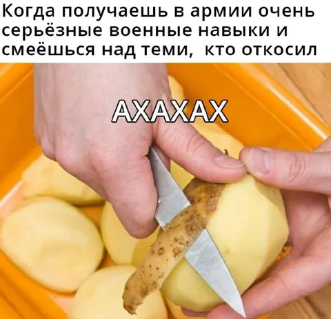 Военные навыки и картошка