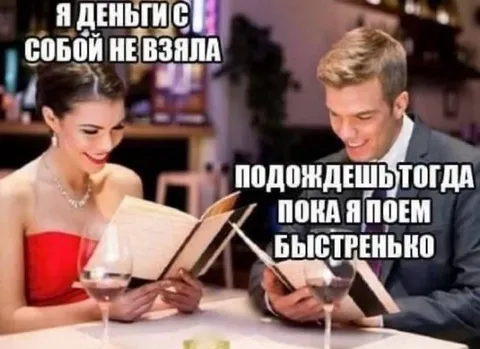 Деньги не взяла в ресторан