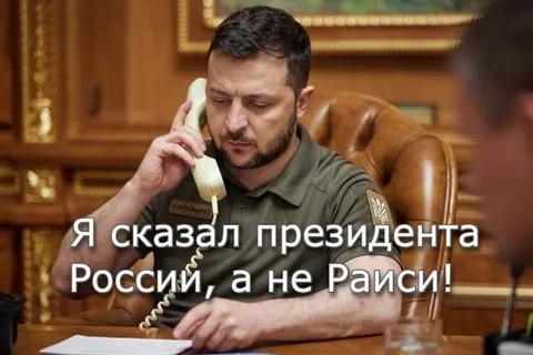 Я сказал президента России, а не Раиси