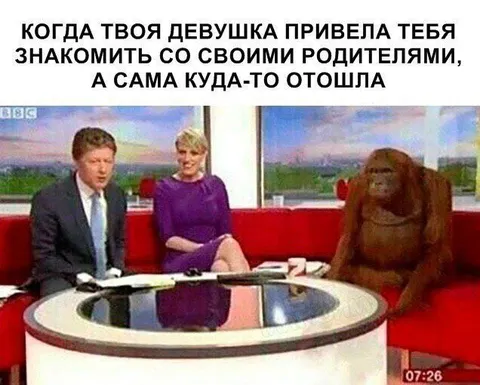 Знакомство с родителями без девушки