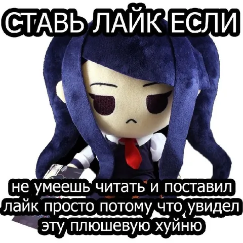 Ставь лайк если не умеешь читать