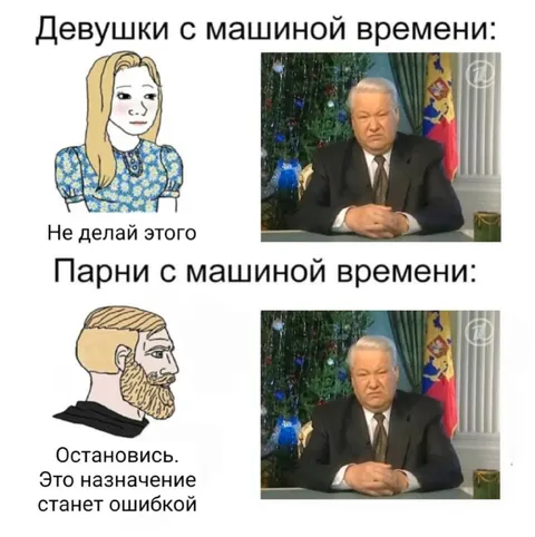 Машина времени и последствия